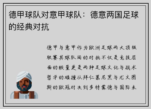 德甲球队对意甲球队：德意两国足球的经典对抗
