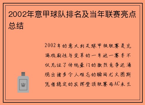 2002年意甲球队排名及当年联赛亮点总结