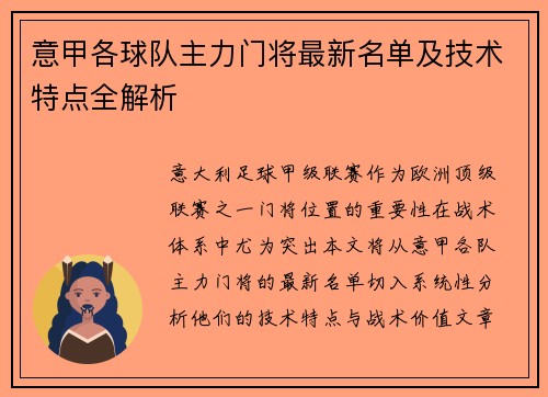 意甲各球队主力门将最新名单及技术特点全解析